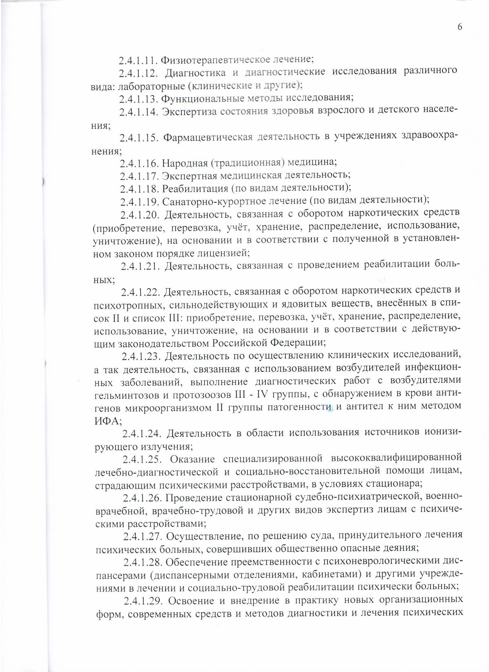 Государственное бюджетное учреждение здравоохранения Ставропольского края  «Краевая специализированная психиатрическая больница №3» — Государственное  бюджетное учреждение здравоохранения Ставропольского края «Краевая  специализированная психиатрическая ...